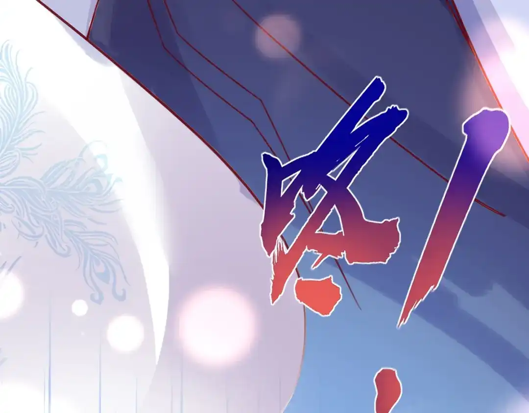 《王妃的修仙指南》第38话 觊觎云悠者……该杀！ 第73页