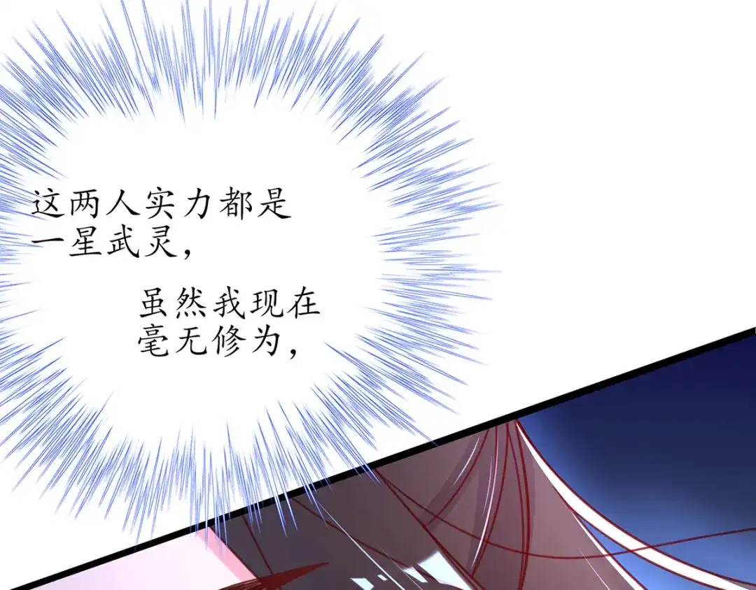 《王妃的修仙指南》第38话 觊觎云悠者……该杀！ 第51页