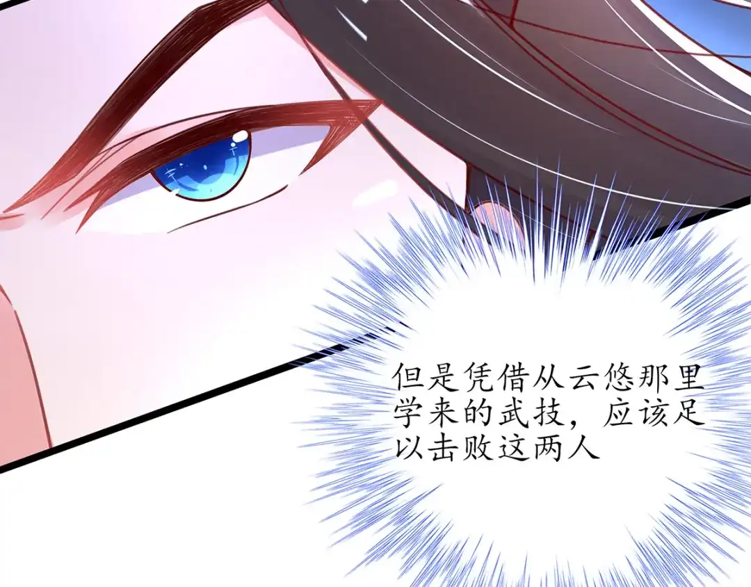 《王妃的修仙指南》第38话 觊觎云悠者……该杀！ 第52页