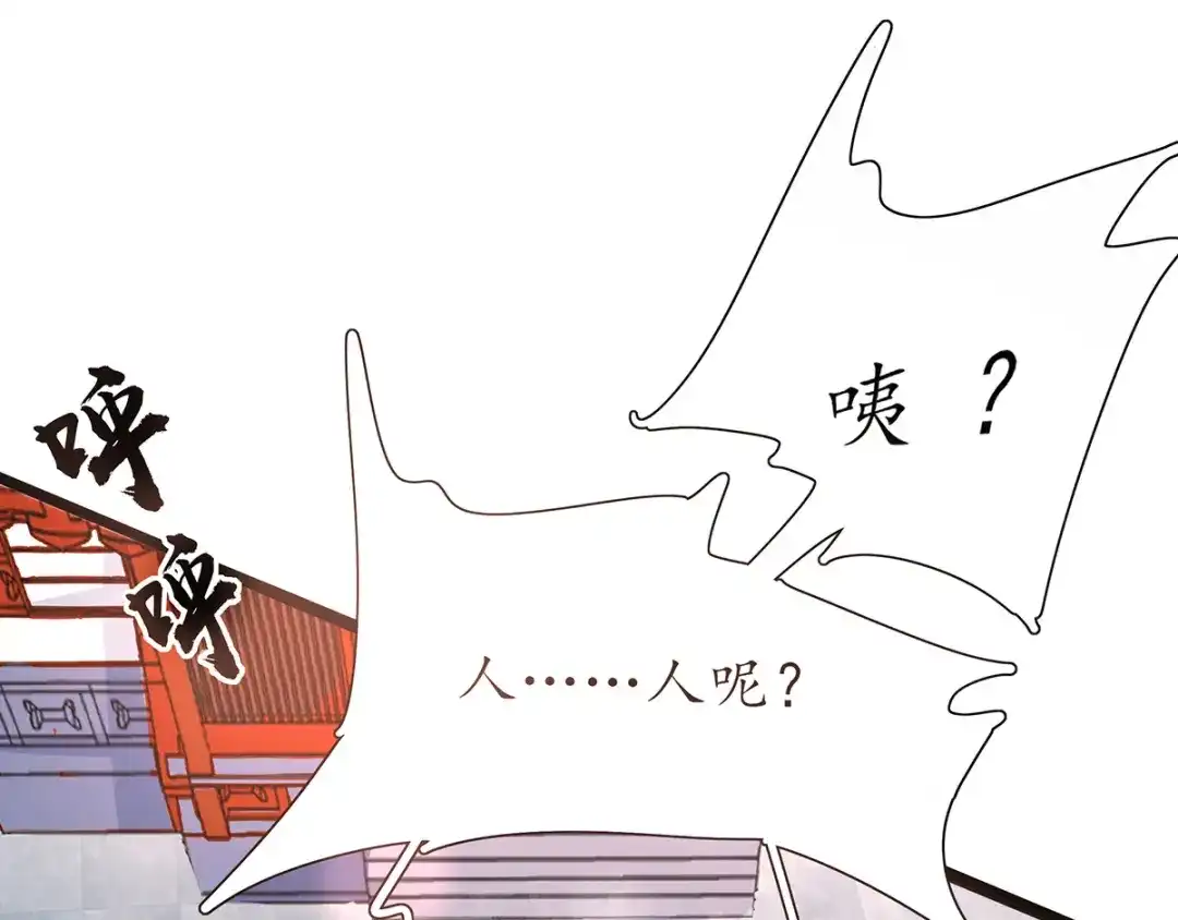 《王妃的修仙指南》第38话 觊觎云悠者……该杀！ 第77页