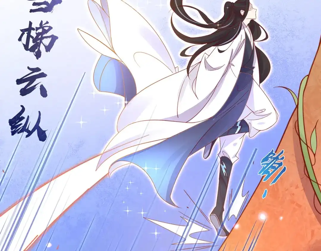 《王妃的修仙指南》第38话 觊觎云悠者……该杀！ 第61页