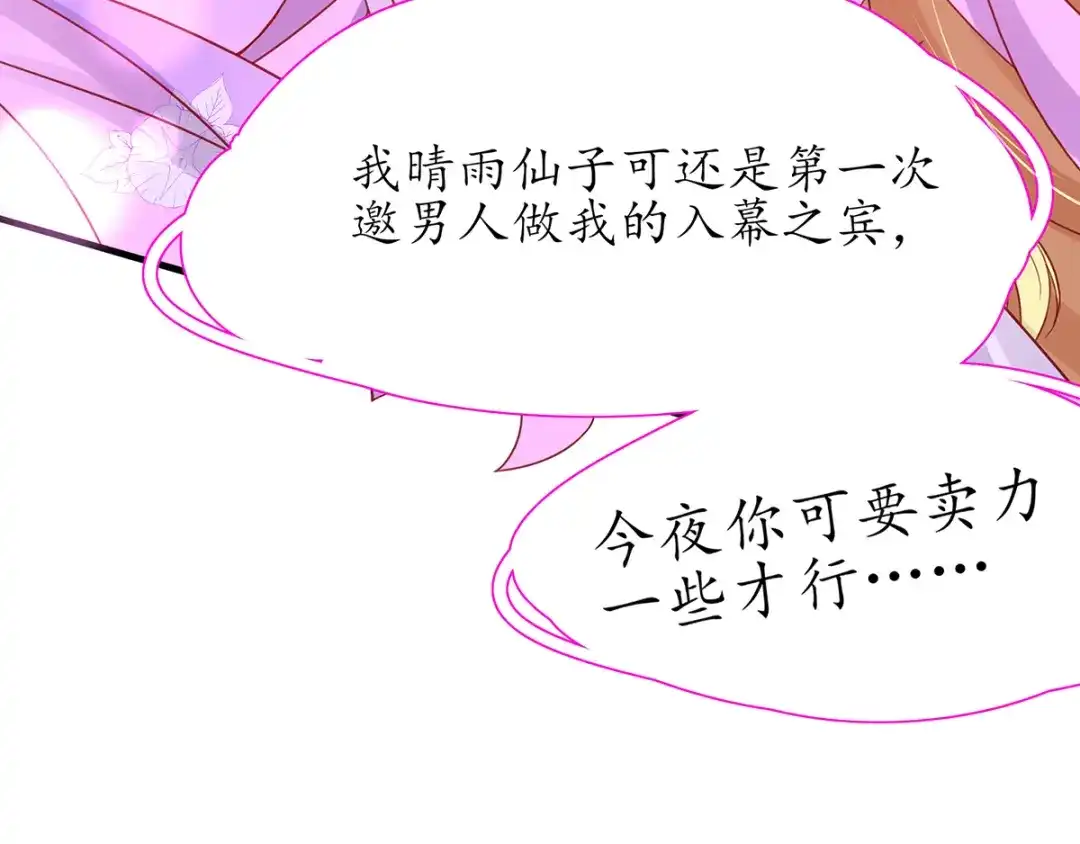《王妃的修仙指南》第39话 云悠，我一定会保护你 第30页