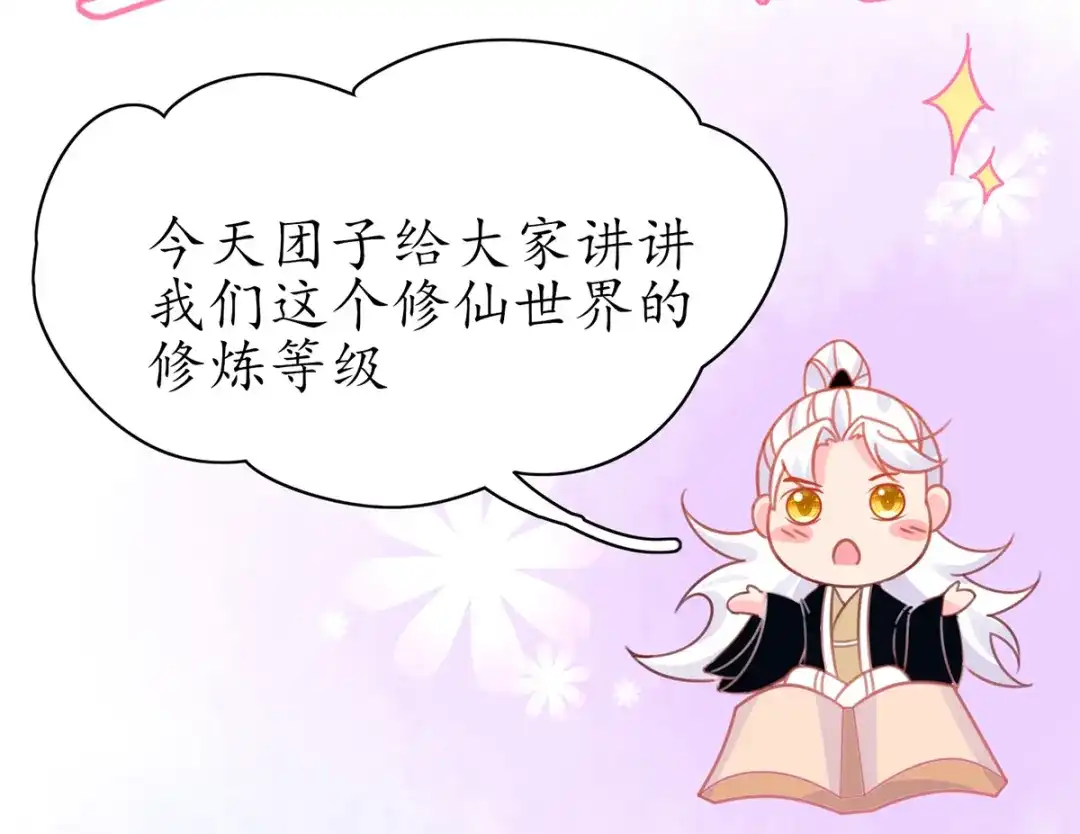 《王妃的修仙指南》第39话 云悠，我一定会保护你 第122页