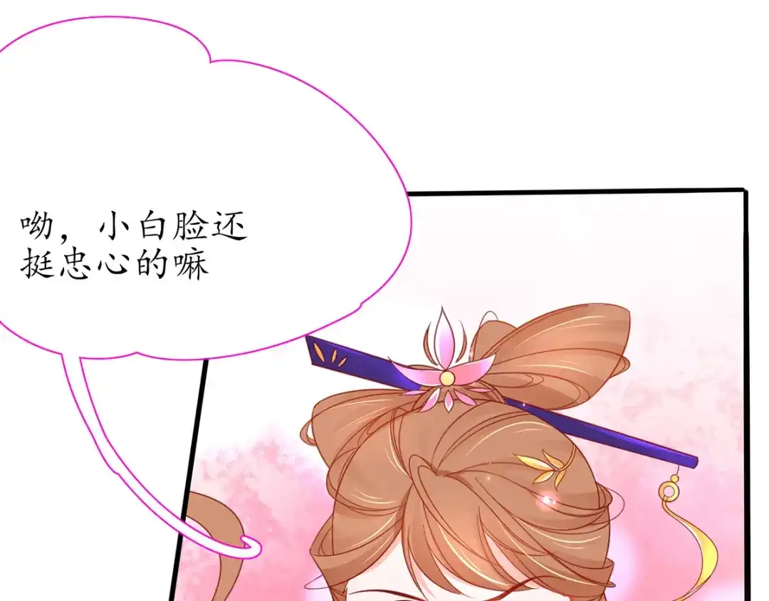 《王妃的修仙指南》第39话 云悠，我一定会保护你 第37页