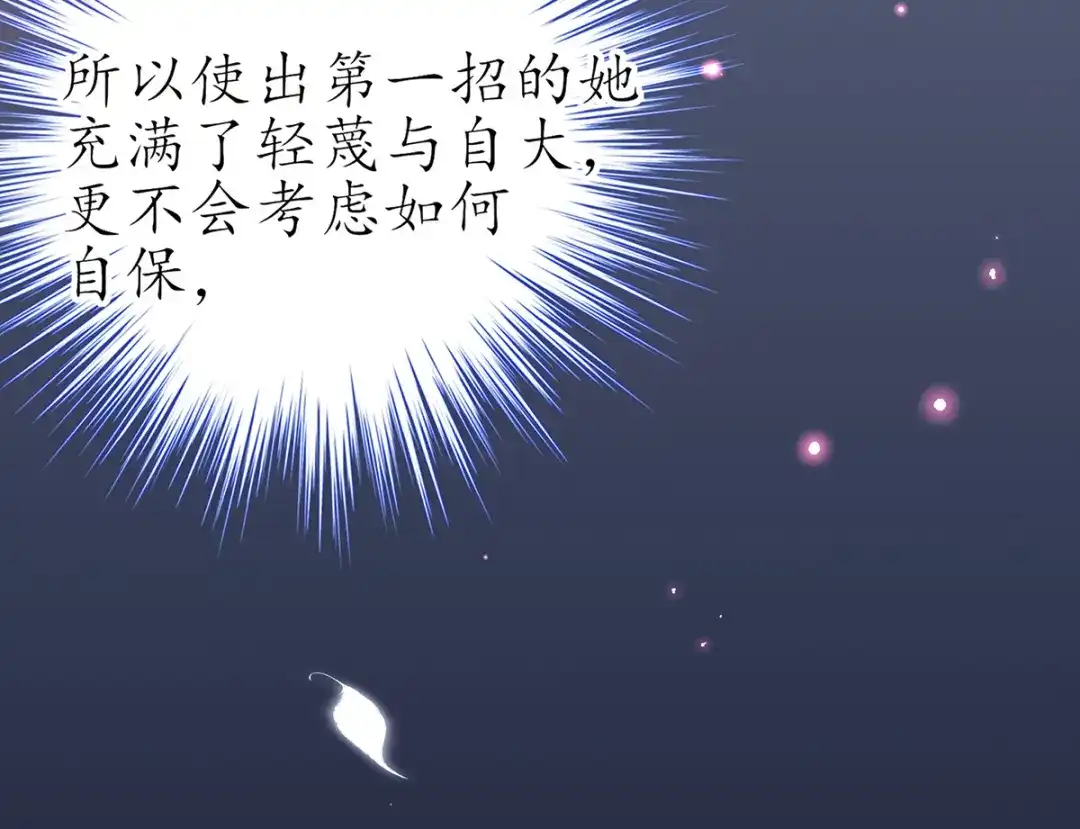 《王妃的修仙指南》第39话 云悠，我一定会保护你 第101页