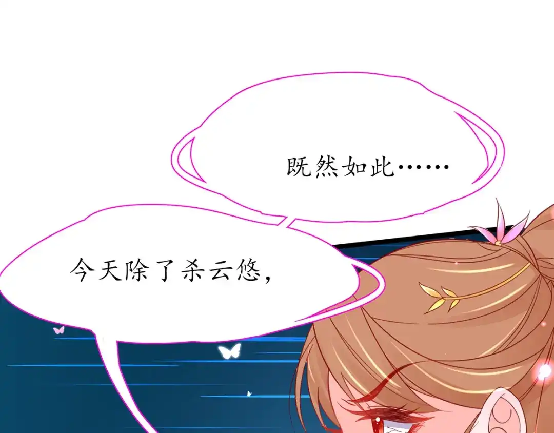 《王妃的修仙指南》第39话 云悠，我一定会保护你 第43页
