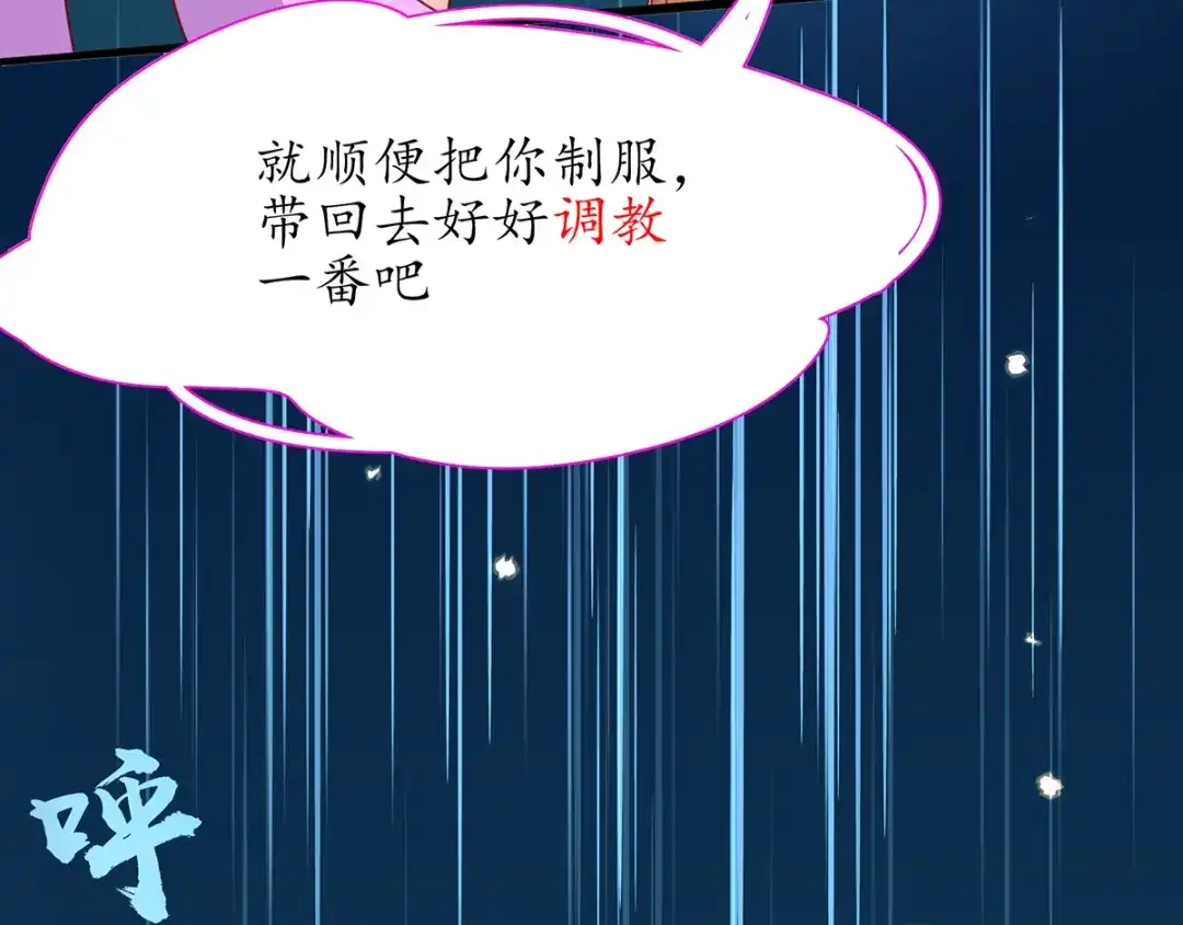 《王妃的修仙指南》第39话 云悠，我一定会保护你 第45页