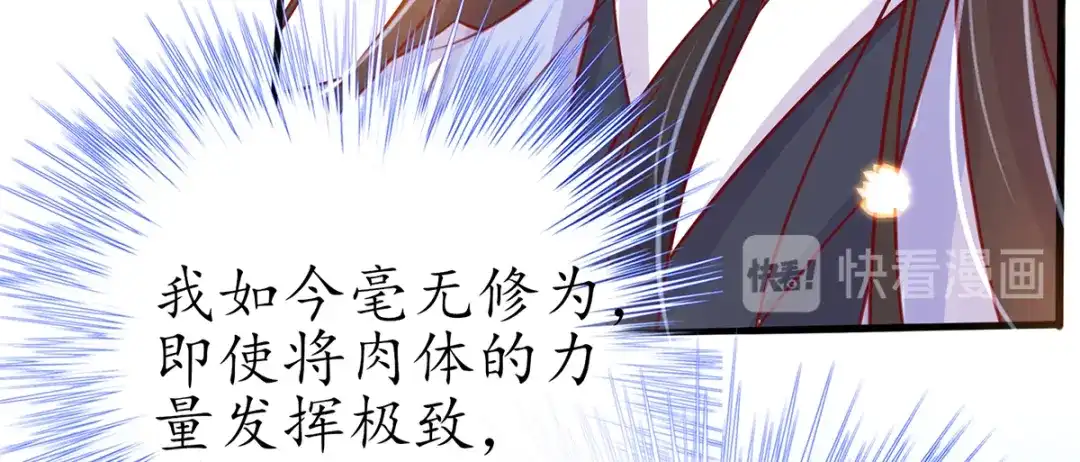 《王妃的修仙指南》第39话 云悠，我一定会保护你 第68页