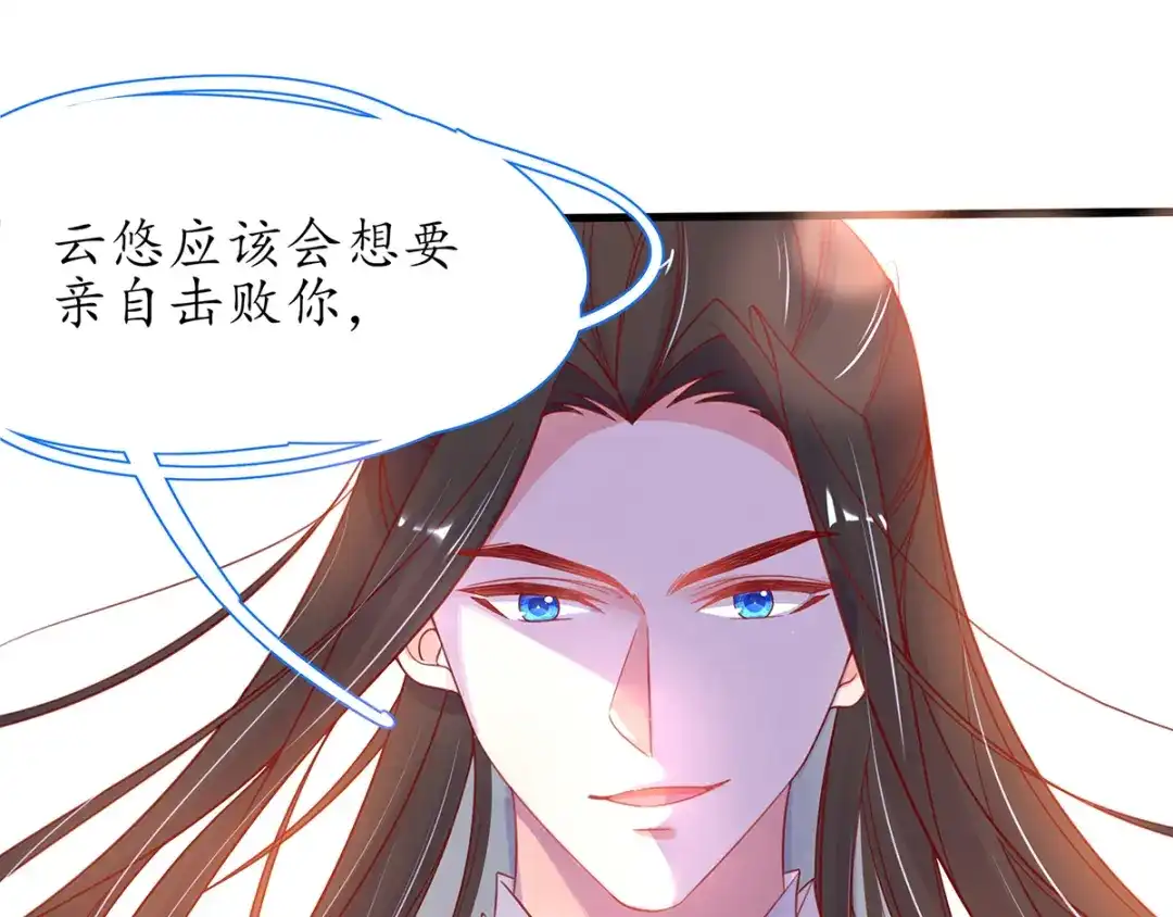 《王妃的修仙指南》第39话 云悠，我一定会保护你 第35页
