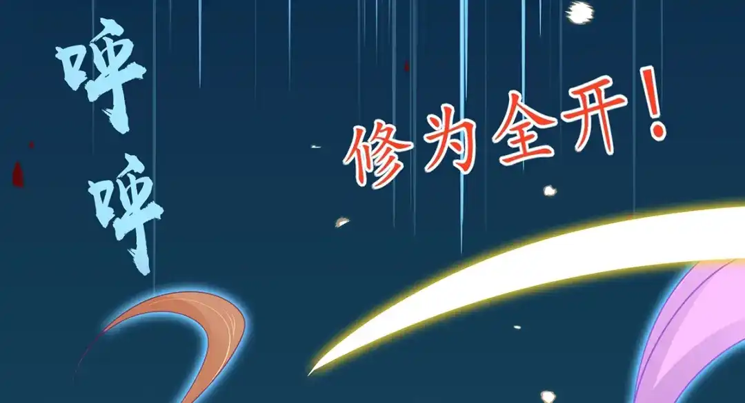 《王妃的修仙指南》第39话 云悠，我一定会保护你 第46页