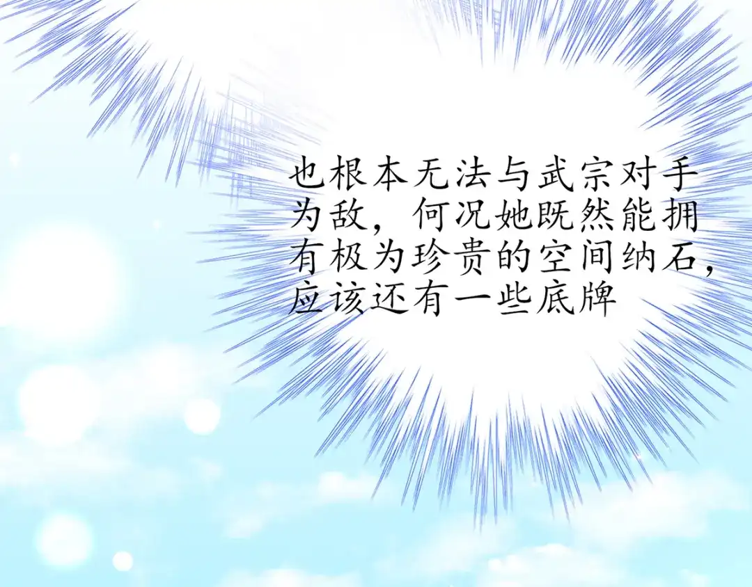 《王妃的修仙指南》第39话 云悠，我一定会保护你 第69页
