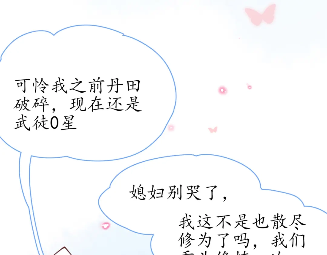 《王妃的修仙指南》第39话 云悠，我一定会保护你 第126页