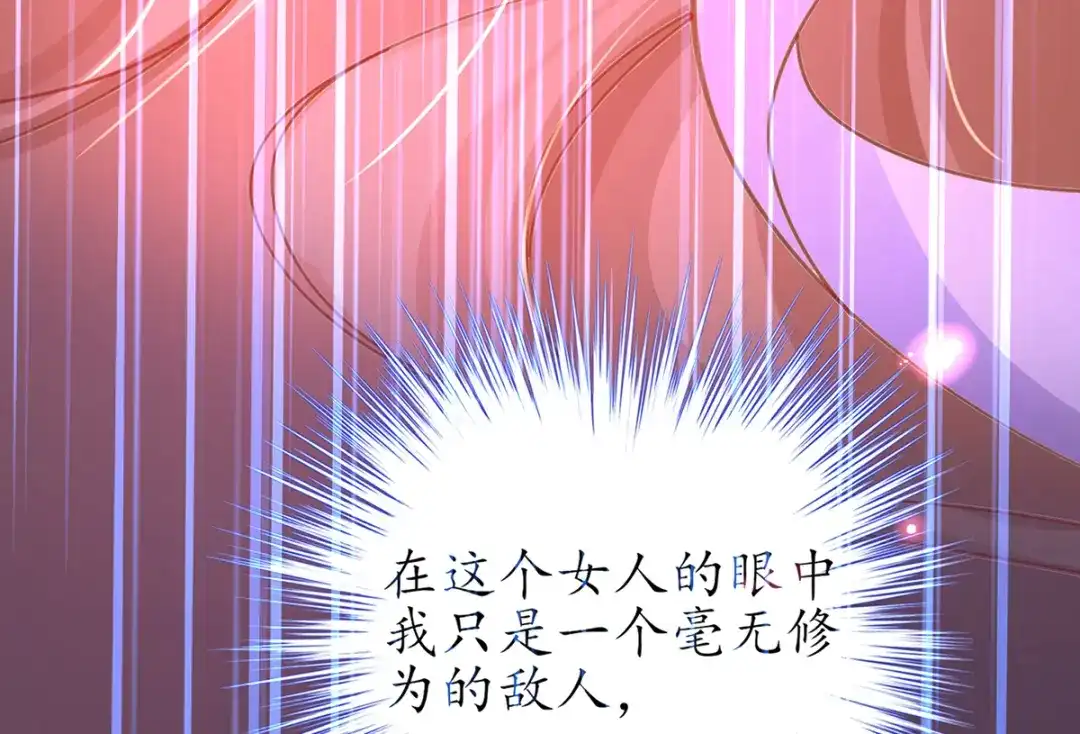 《王妃的修仙指南》第39话 云悠，我一定会保护你 第99页