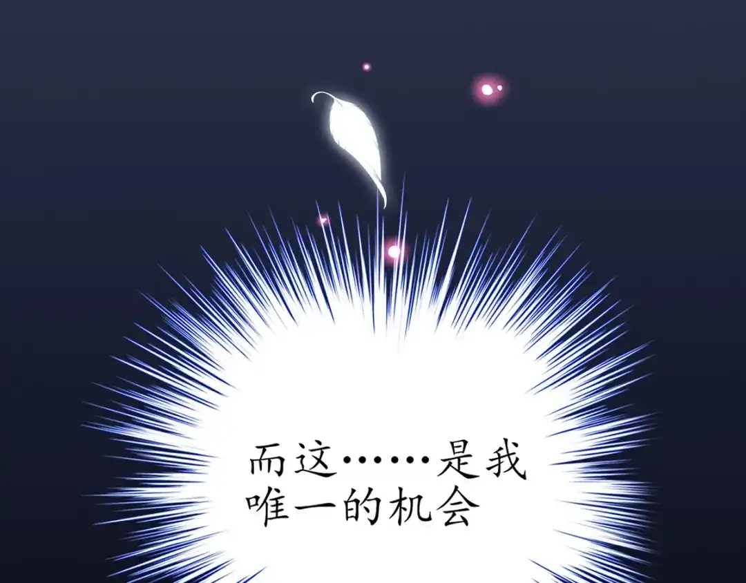 《王妃的修仙指南》第39话 云悠，我一定会保护你 第102页