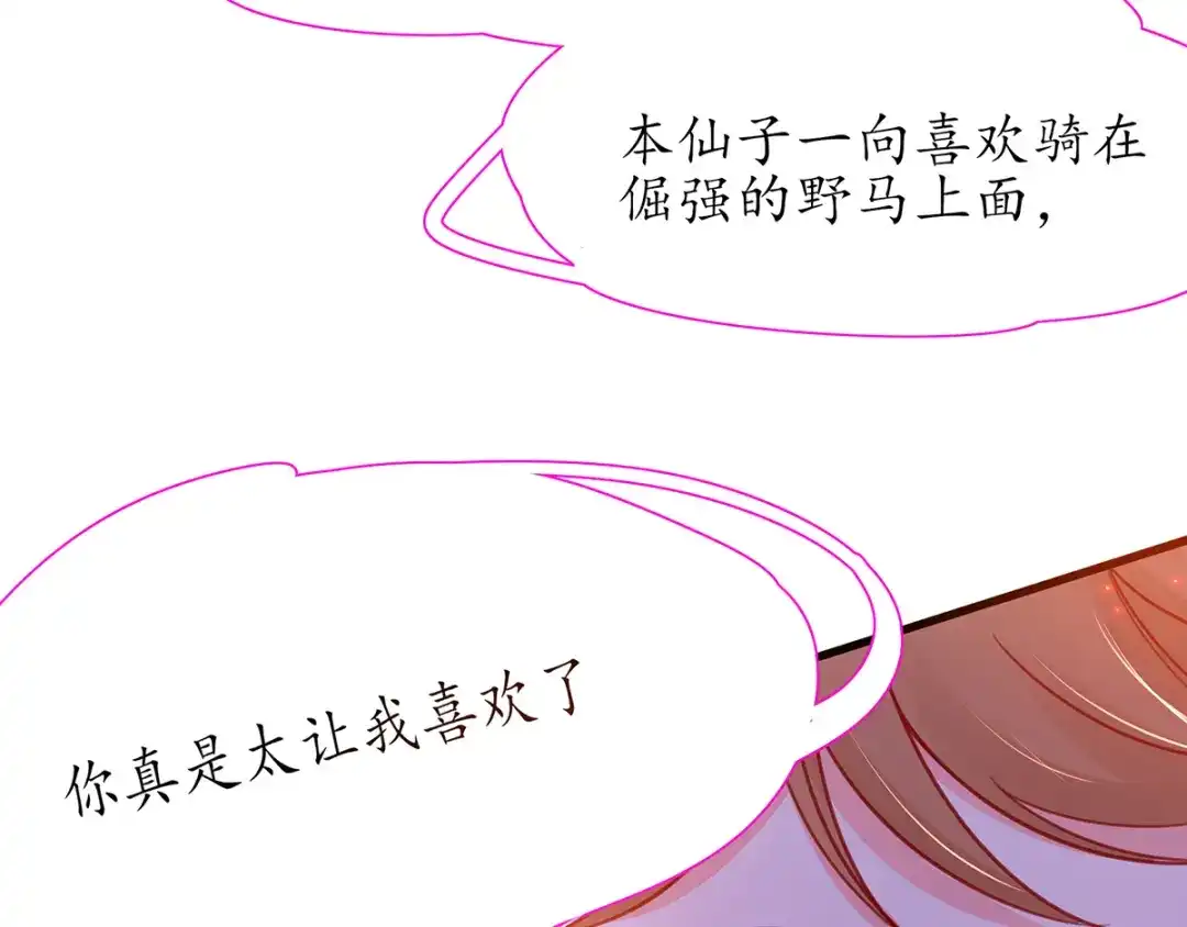 《王妃的修仙指南》第39话 云悠，我一定会保护你 第40页