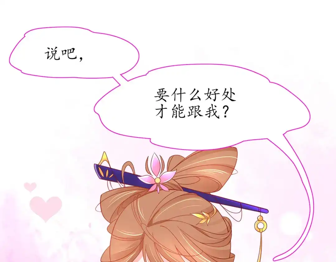 《王妃的修仙指南》第39话 云悠，我一定会保护你 第27页