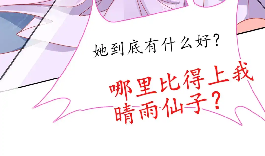 《王妃的修仙指南》第40话 君夜离中…毒了 第20页