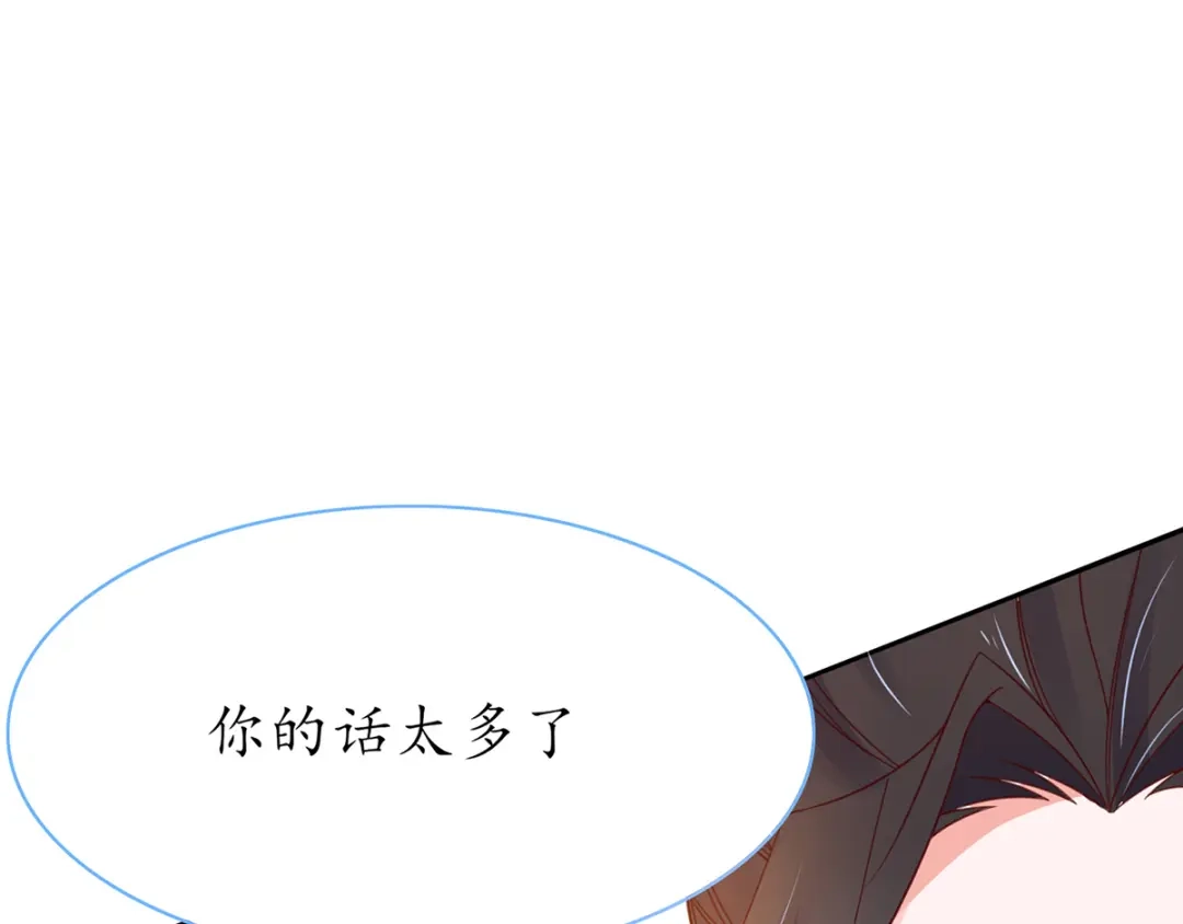《王妃的修仙指南》第40话 君夜离中…毒了 第21页