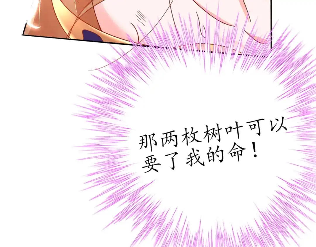 《王妃的修仙指南》第40话 君夜离中…毒了 第26页