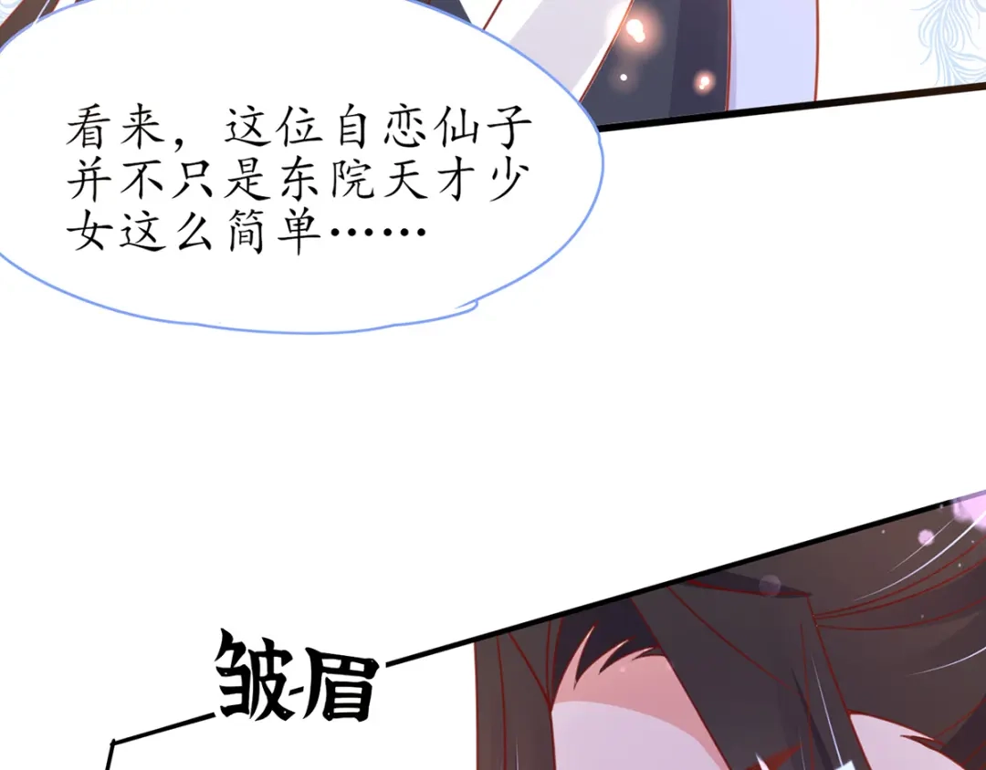 《王妃的修仙指南》第40话 君夜离中…毒了 第48页