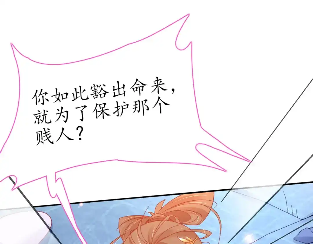 《王妃的修仙指南》第40话 君夜离中…毒了 第18页