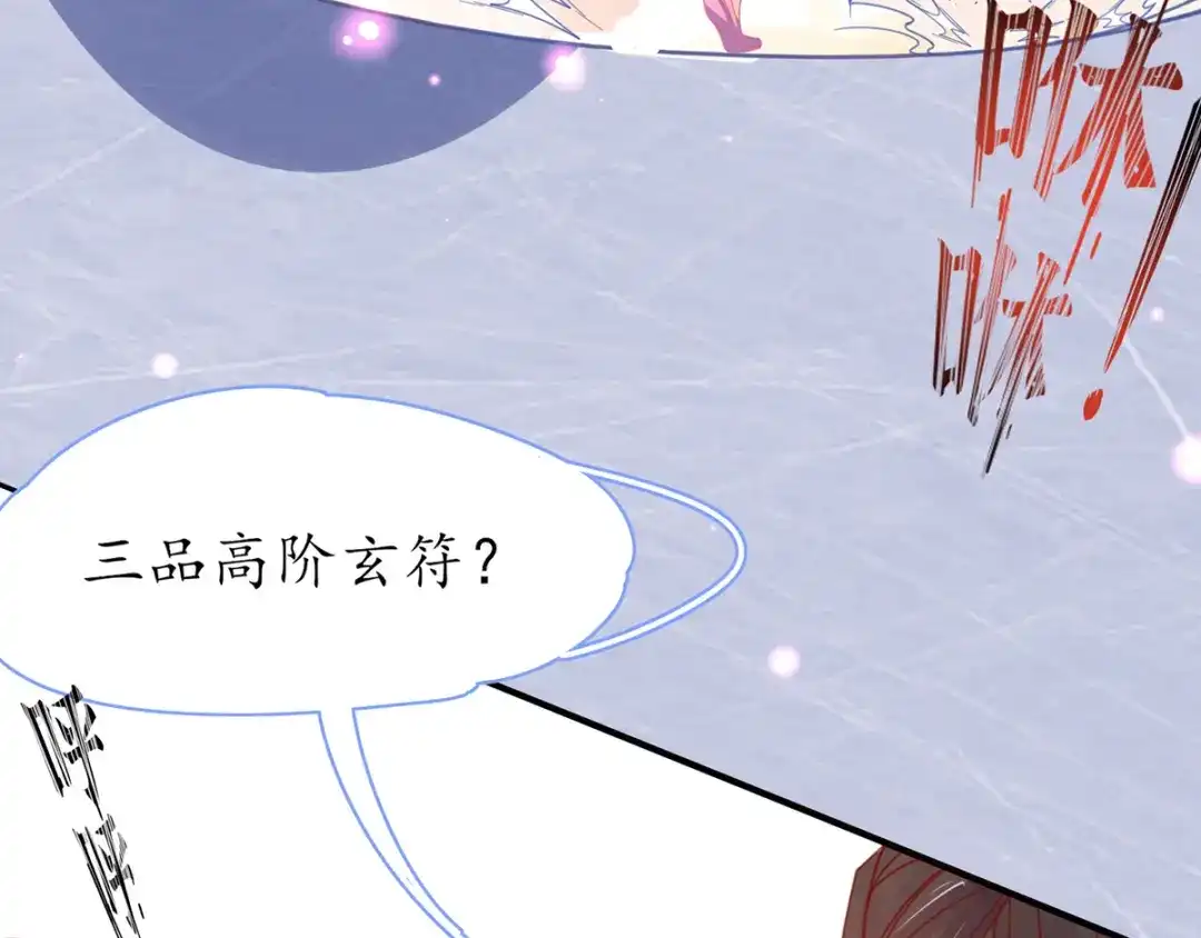 《王妃的修仙指南》第40话 君夜离中…毒了 第43页