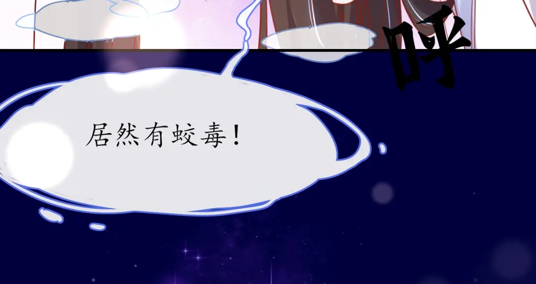 《王妃的修仙指南》第40话 君夜离中…毒了 第56页