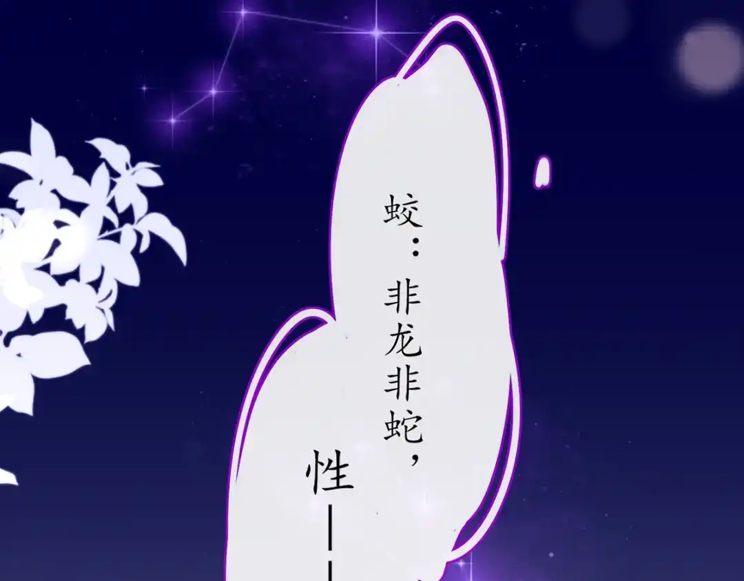 《王妃的修仙指南》第40话 君夜离中…毒了 第57页