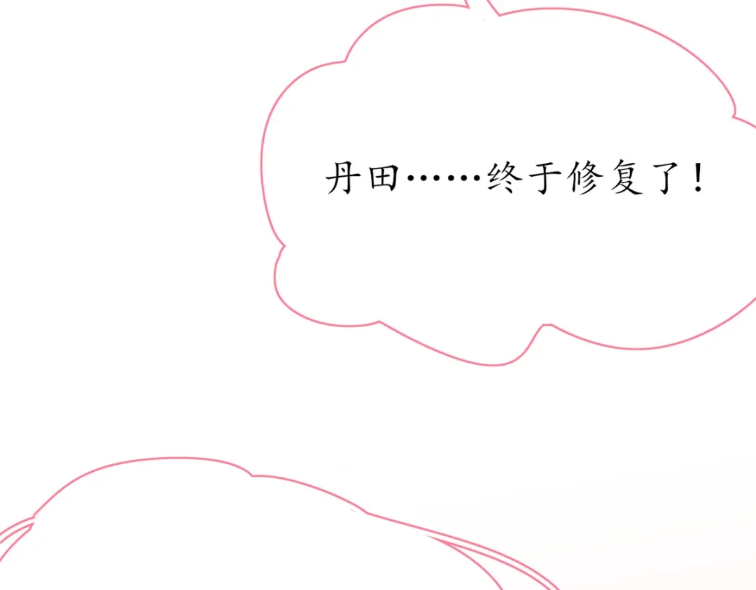 《王妃的修仙指南》第40话 君夜离中…毒了 第68页