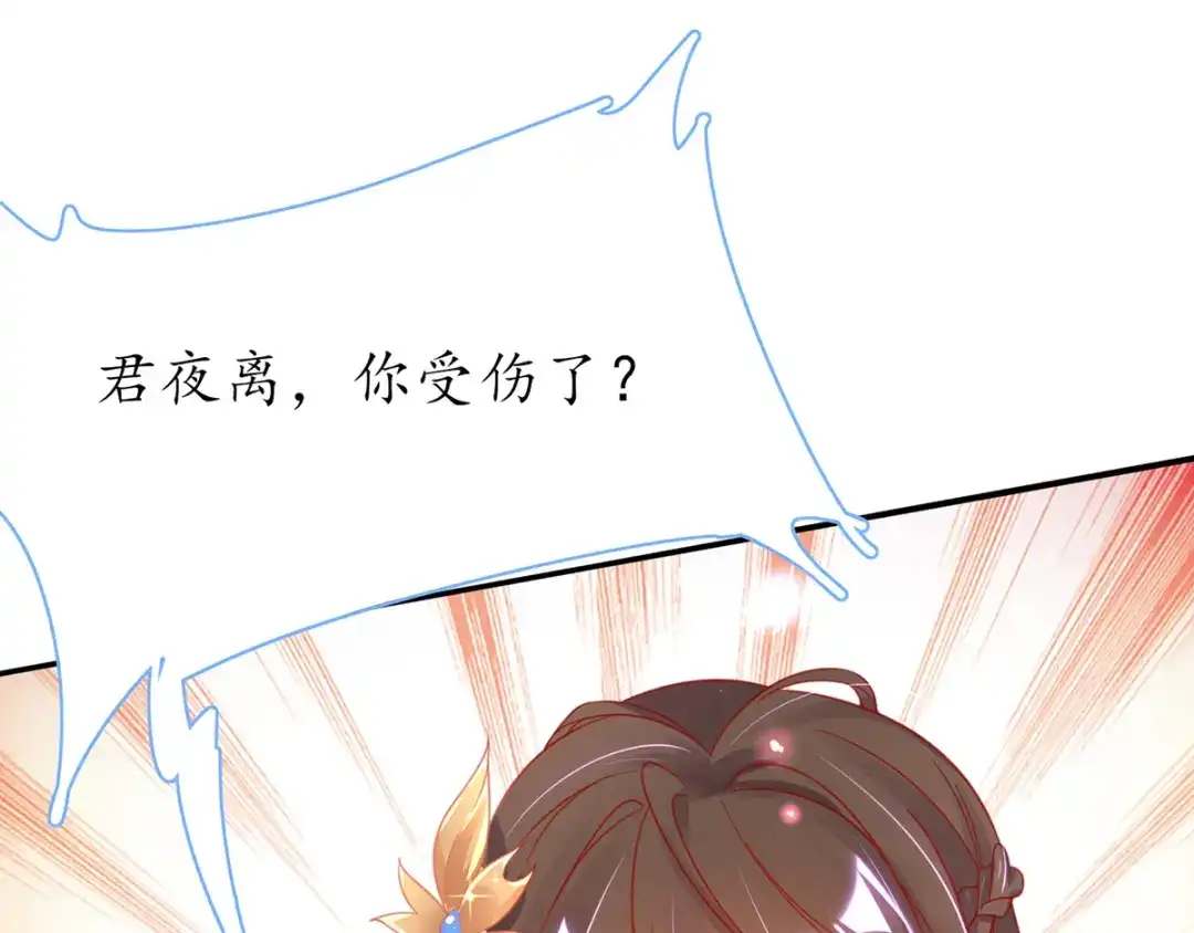 《王妃的修仙指南》第40话 君夜离中…毒了 第92页