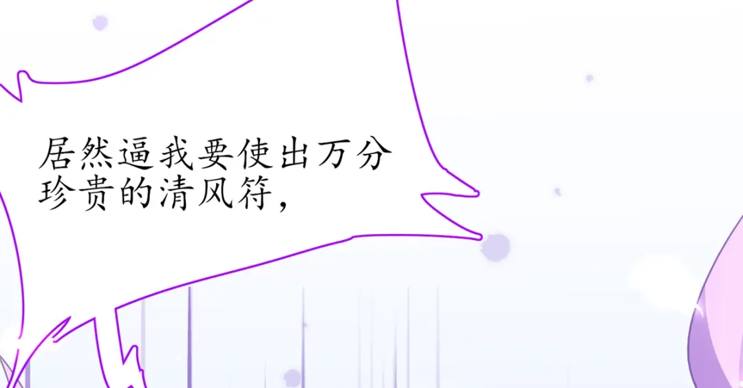 《王妃的修仙指南》第40话 君夜离中…毒了 第29页
