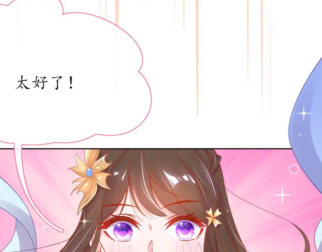 《王妃的修仙指南》第40话 君夜离中…毒了 第66页