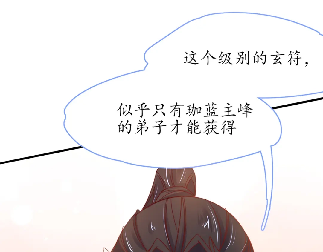 《王妃的修仙指南》第40话 君夜离中…毒了 第45页