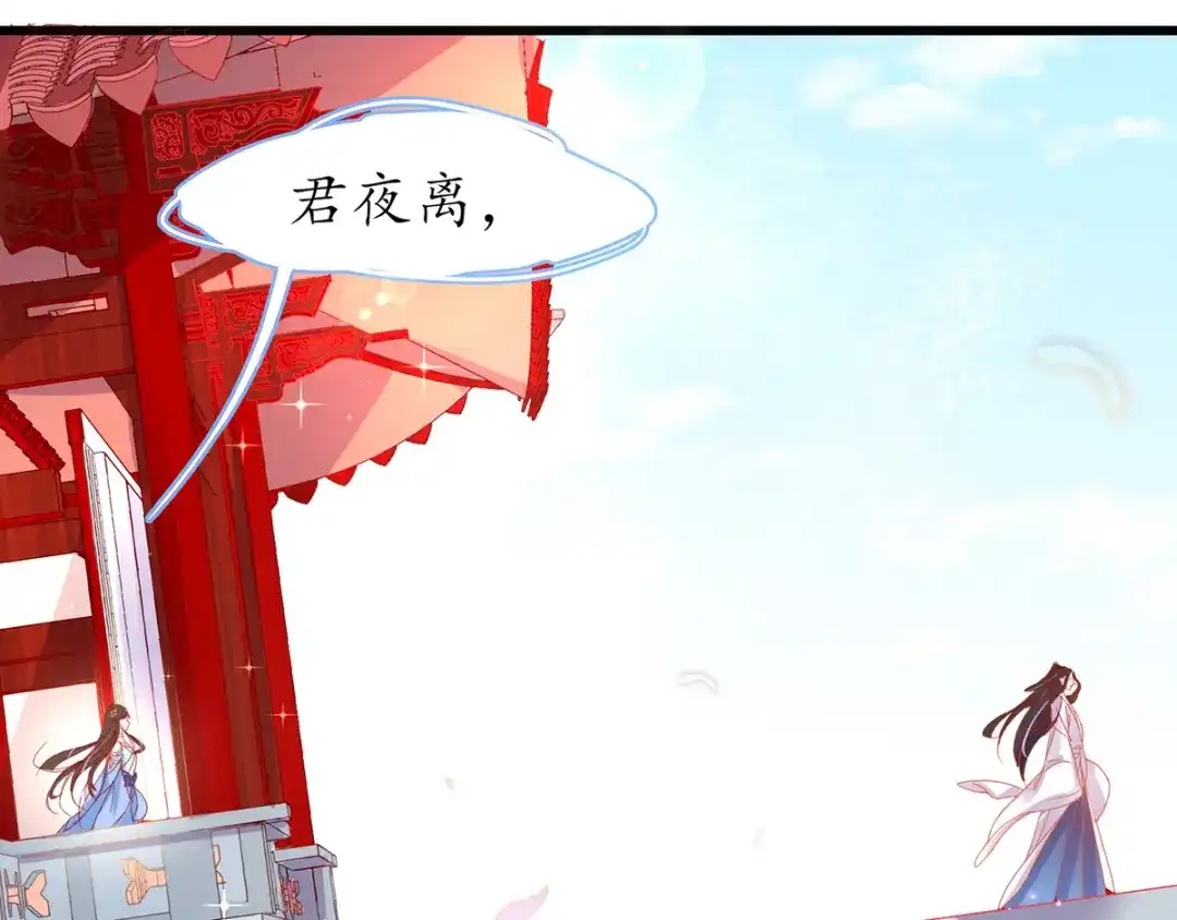 《王妃的修仙指南》第40话 君夜离中…毒了 第80页