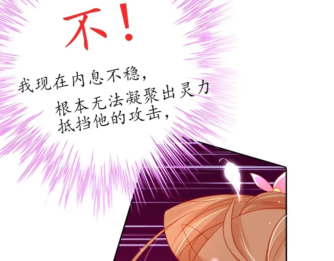 《王妃的修仙指南》第40话 君夜离中…毒了 第24页