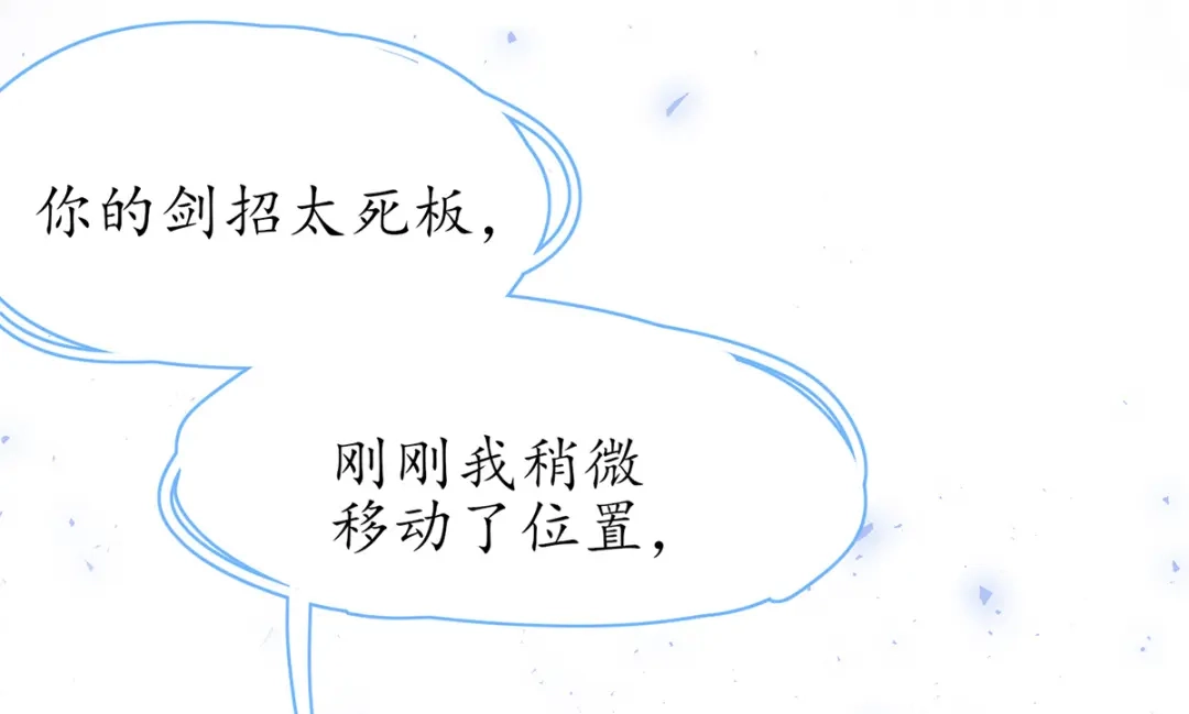 《王妃的修仙指南》第40话 君夜离中…毒了 第12页