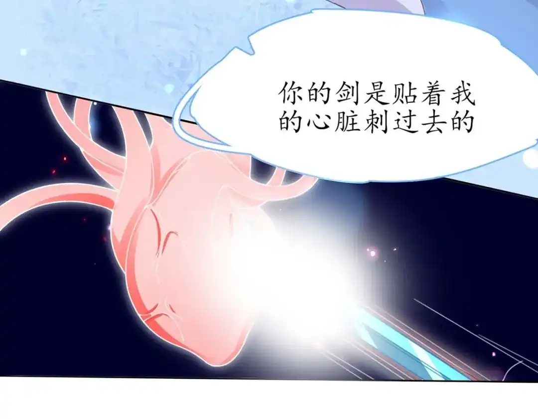 《王妃的修仙指南》第40话 君夜离中…毒了 第16页