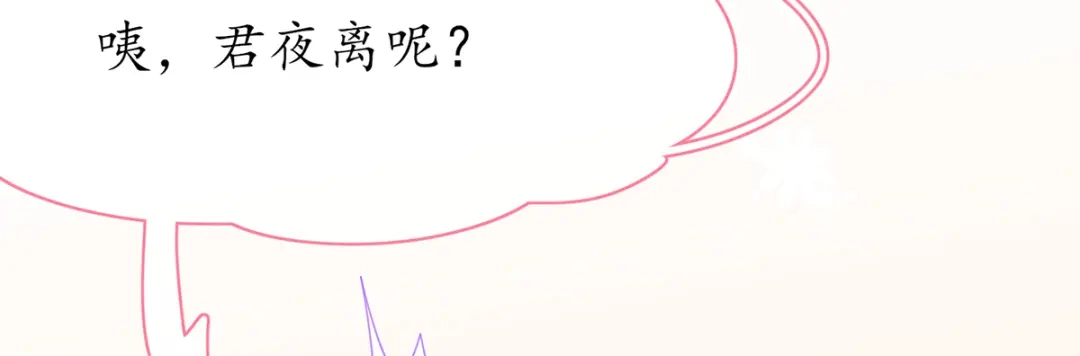 《王妃的修仙指南》第40话 君夜离中…毒了 第69页