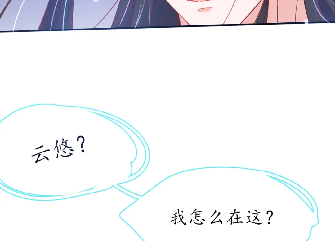《王妃的修仙指南》第41话 云悠，我想要你 第72页