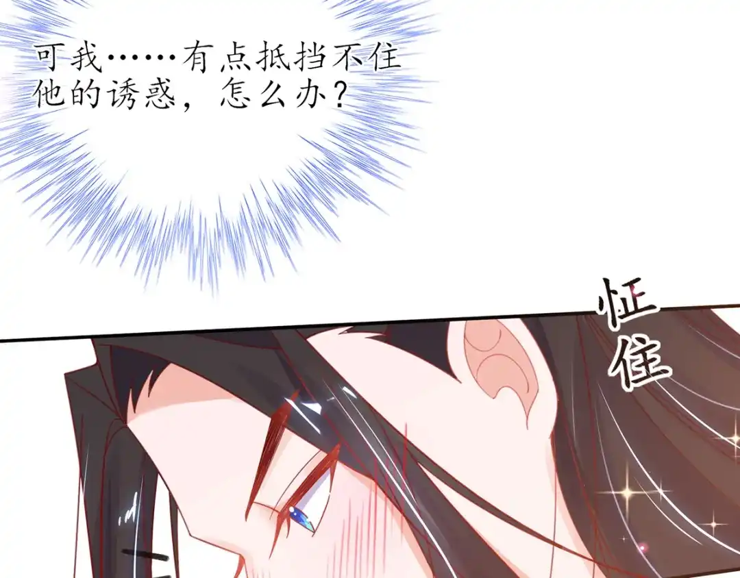 《王妃的修仙指南》第41话 云悠，我想要你 第67页