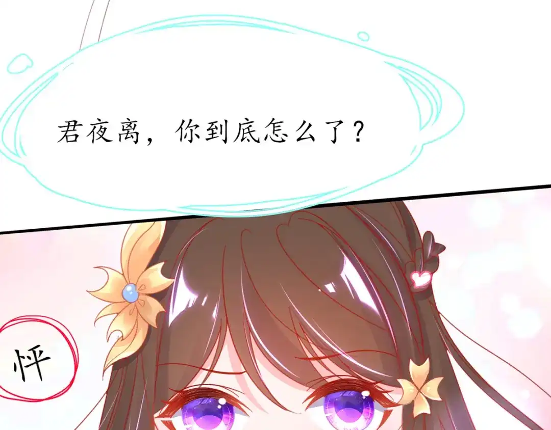 《王妃的修仙指南》第41话 云悠，我想要你 第20页