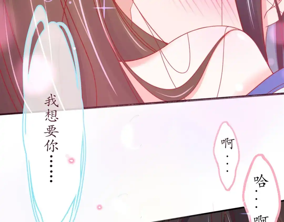 《王妃的修仙指南》第41话 云悠，我想要你 第39页