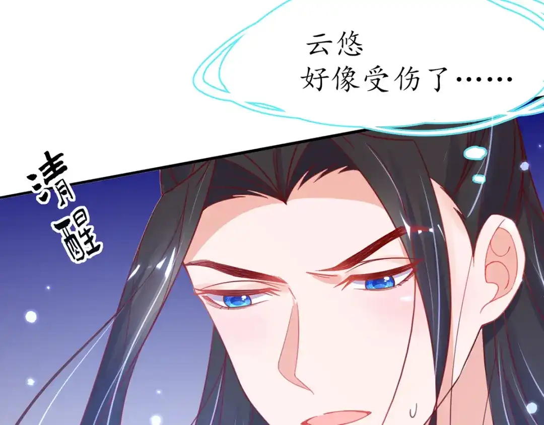 《王妃的修仙指南》第41话 云悠，我想要你 第71页
