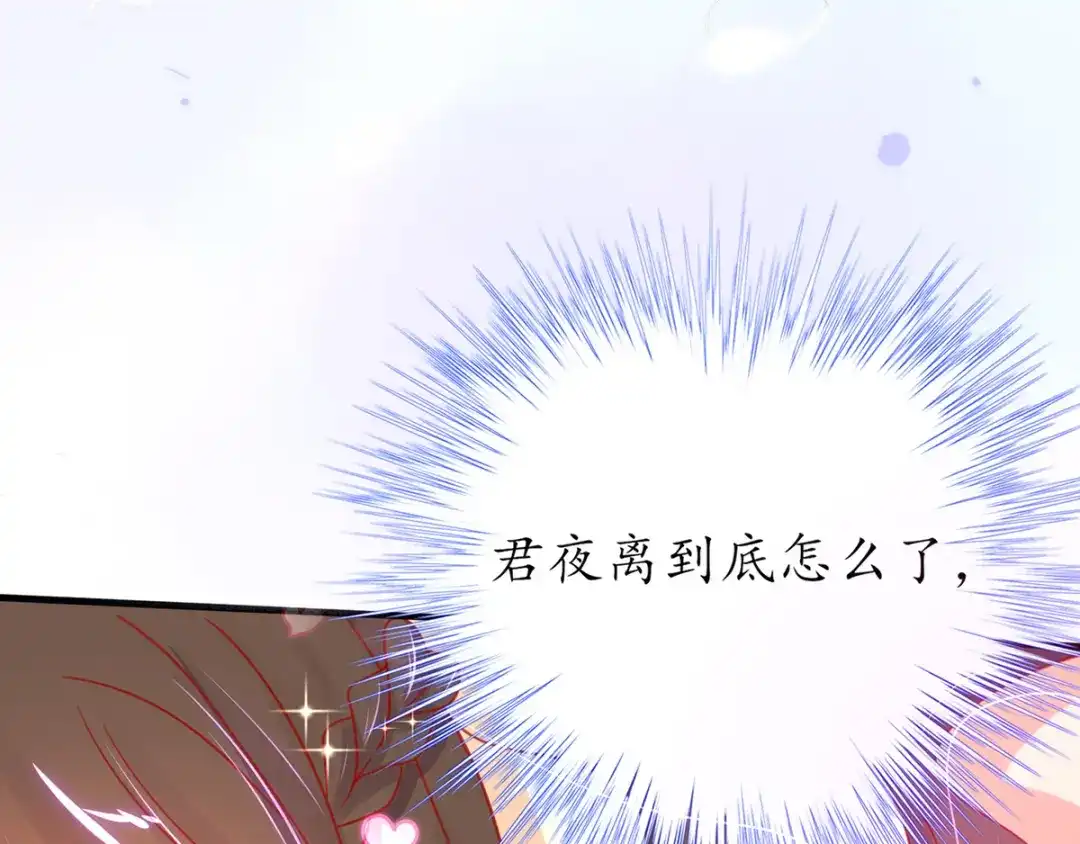 《王妃的修仙指南》第41话 云悠，我想要你 第51页