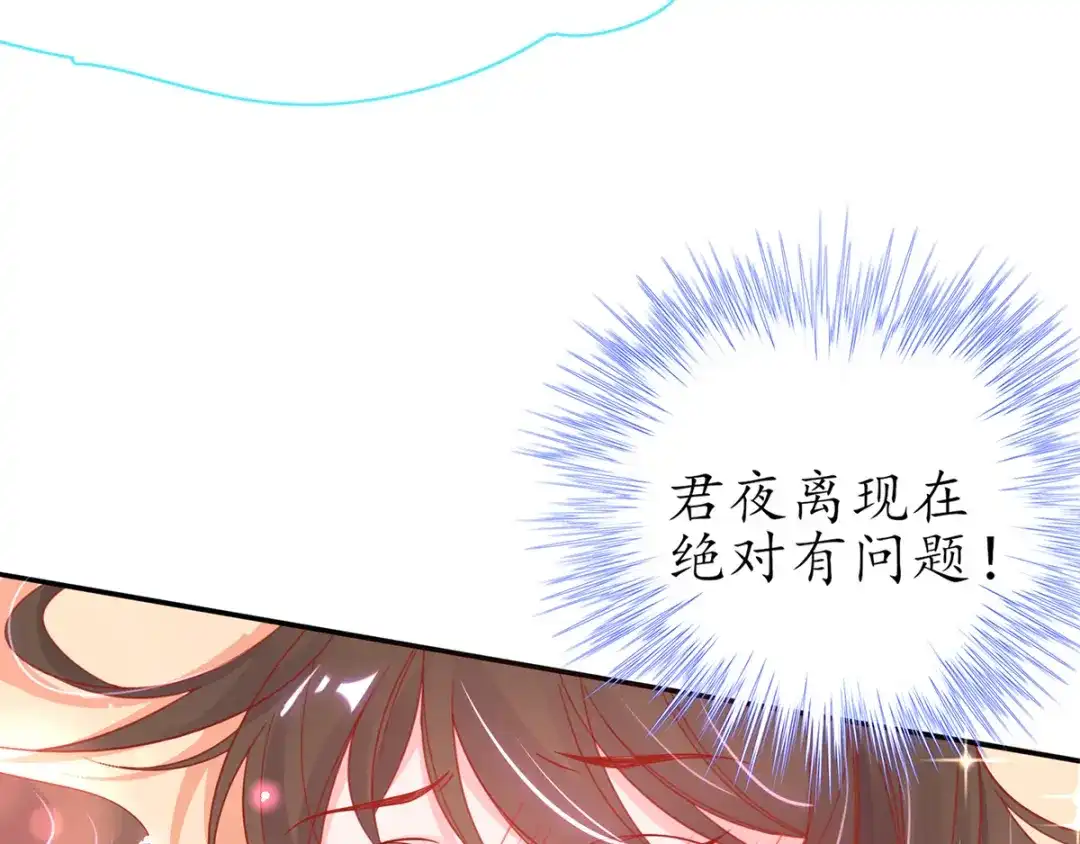 《王妃的修仙指南》第41话 云悠，我想要你 第65页