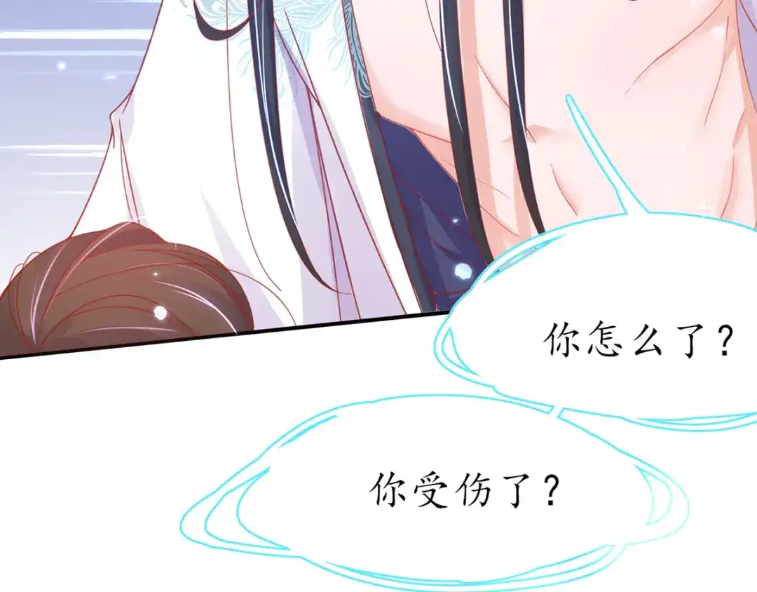 《王妃的修仙指南》第41话 云悠，我想要你 第74页