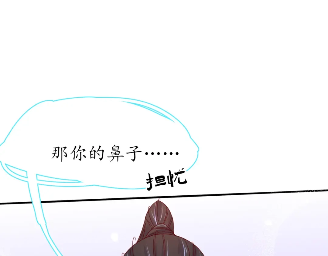 《王妃的修仙指南》第41话 云悠，我想要你 第79页