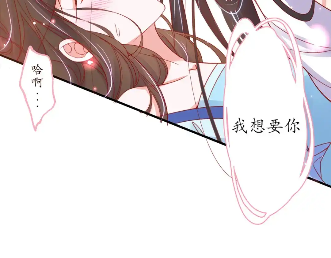 《王妃的修仙指南》第41话 云悠，我想要你 第32页
