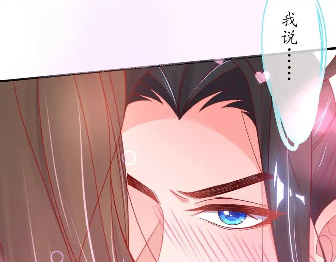 《王妃的修仙指南》第41话 云悠，我想要你 第38页