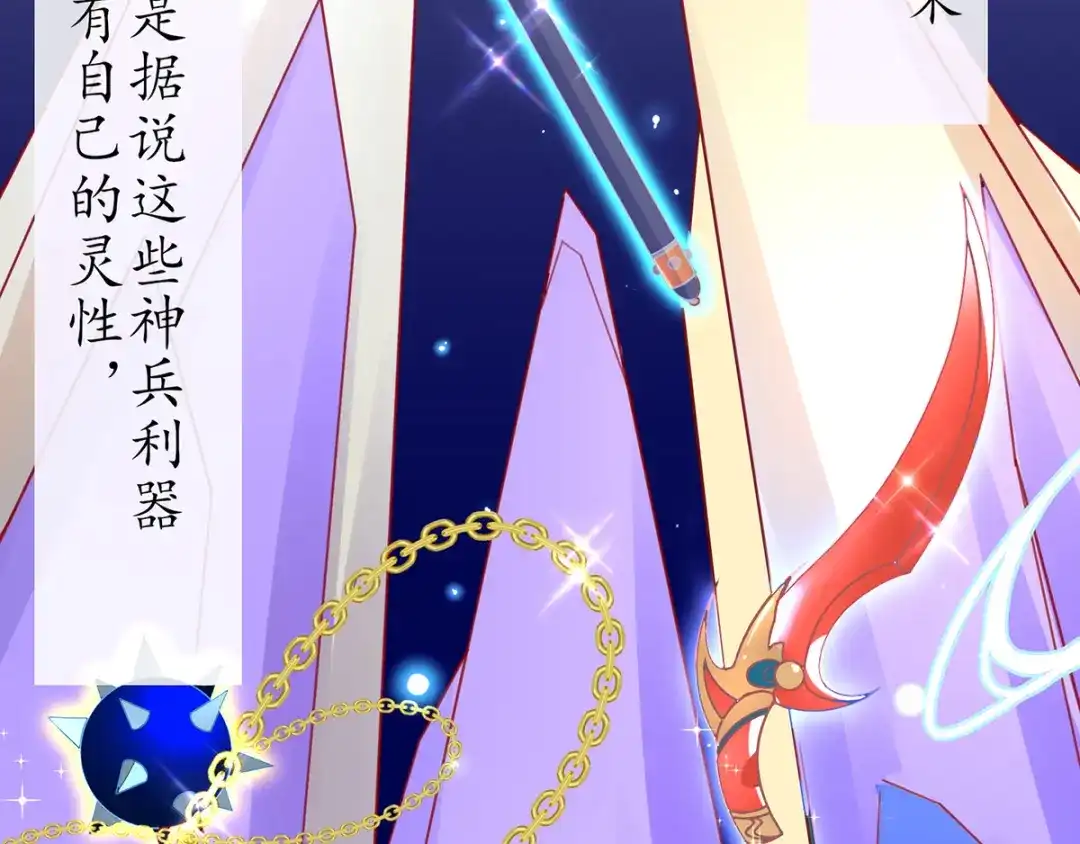《王妃的修仙指南》第42话 拾得一枚空间纳石 第80页